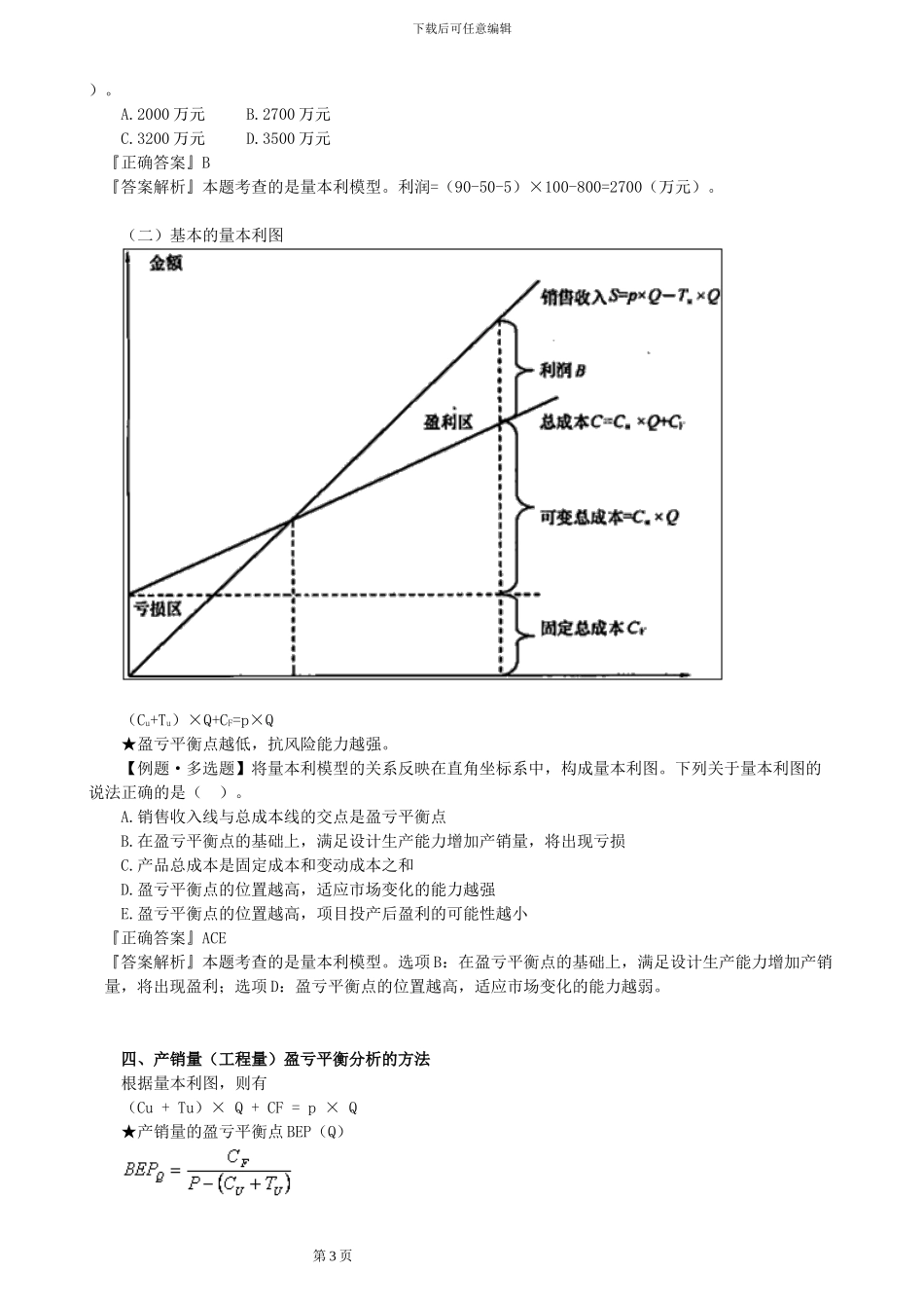 2024一级建造师-工程经济考点解析3_第3页