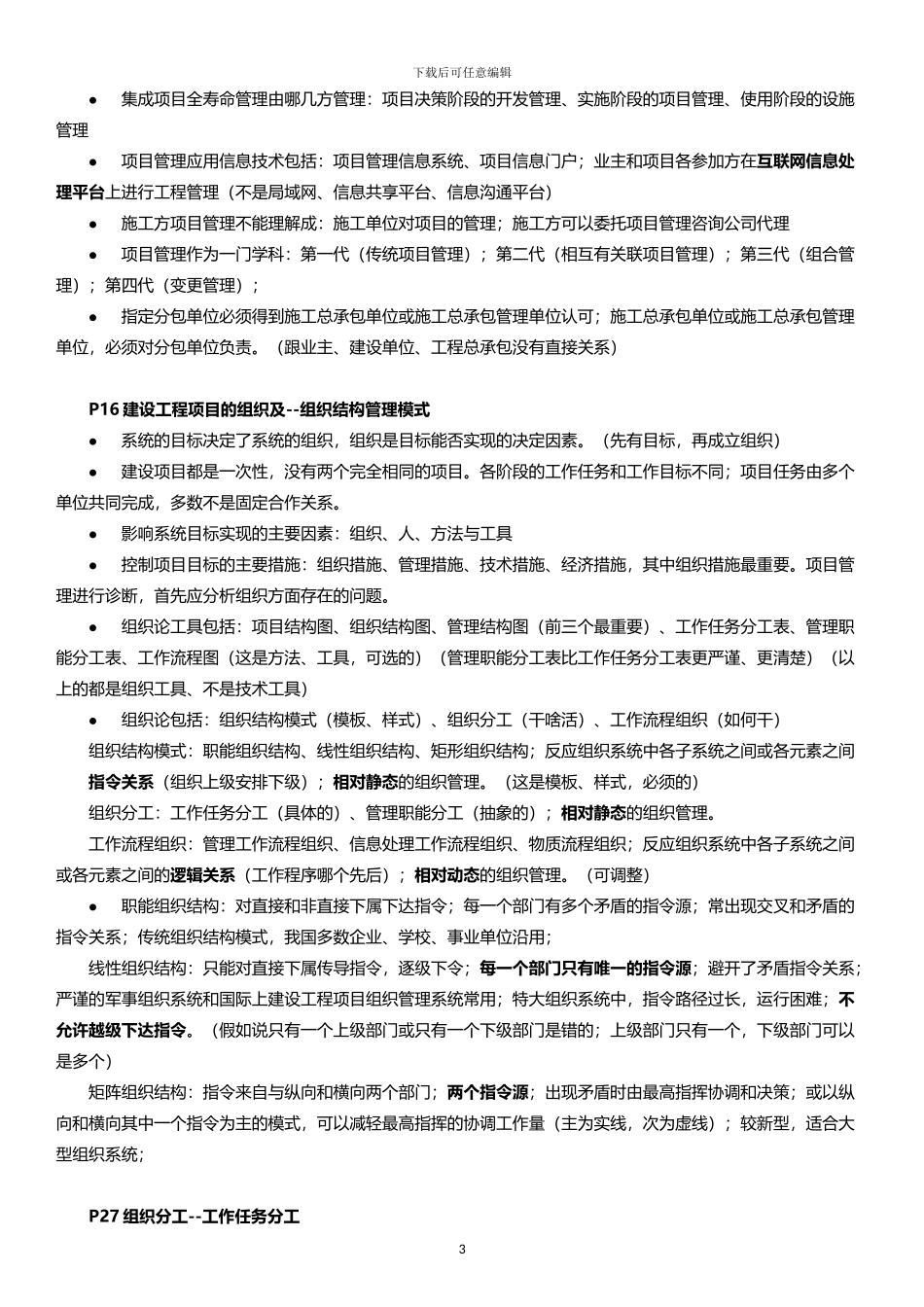 2024一建项目管理知识点整理_第3页