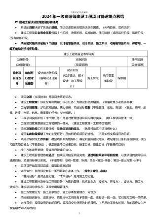 2024一建项目管理知识点整理