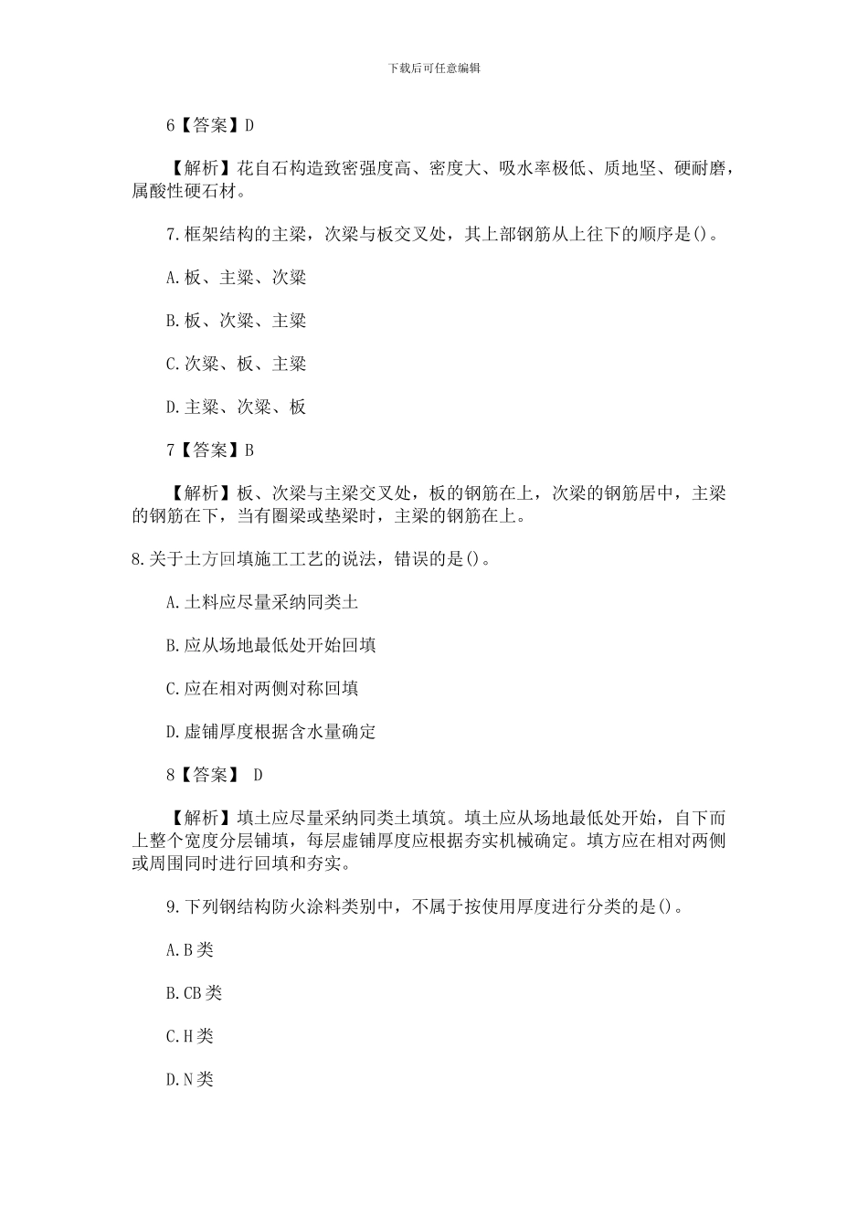 2024一级建造师建筑工程管理与实务真题及答案_第3页