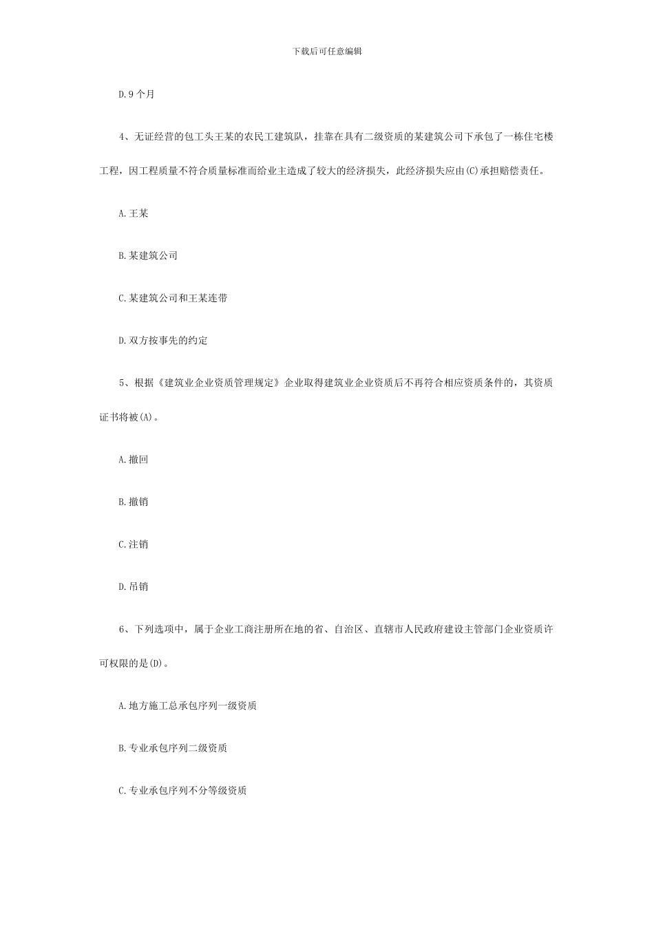2024一级建造师《法规》施工许可法制度练习题_第2页