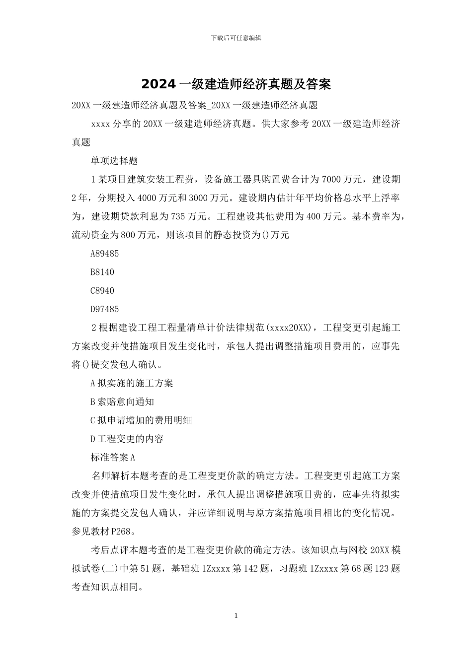 2024一级建造师经济真题及答案_第1页