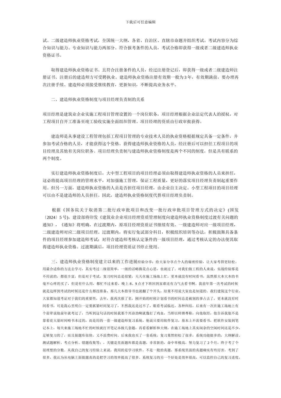 2024一级建造师考试执业资格制度_第2页