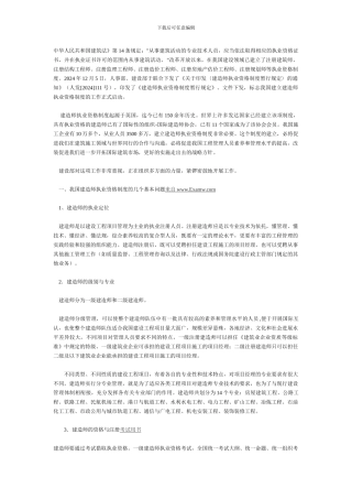 2024一级建造师考试执业资格制度