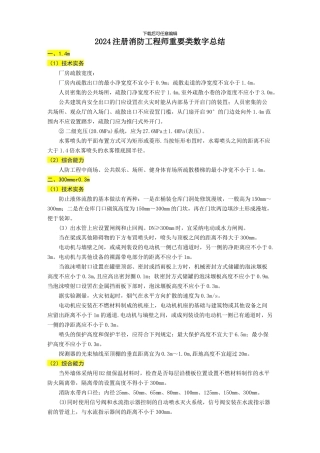 2024一级注册消防工程师数据记忆