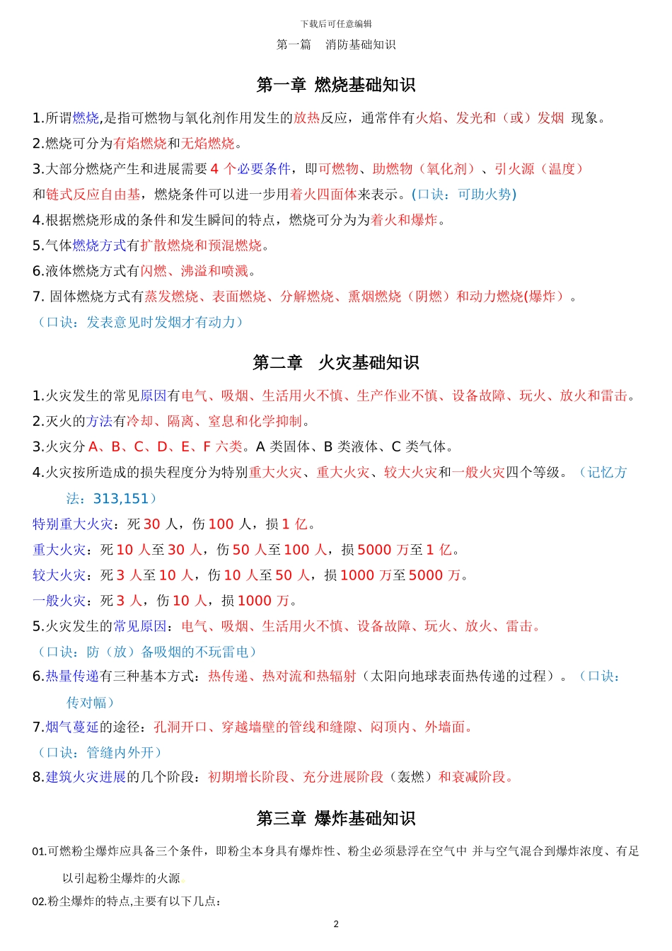 2024一级消防工程师《技术实务》重点_第2页