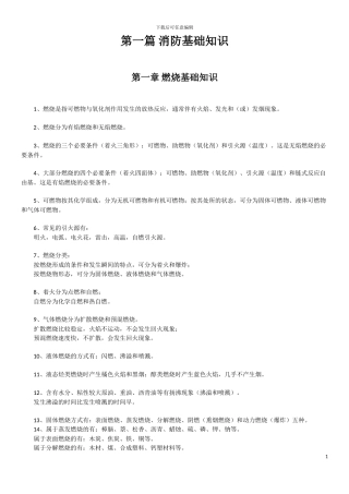 2024一级注册消防工程师考试技术实务科目重点知识归纳