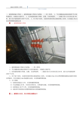 2024一级注册消防工程师考试难点重点