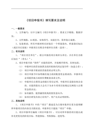 2024一般性项目申报书之普及入门版