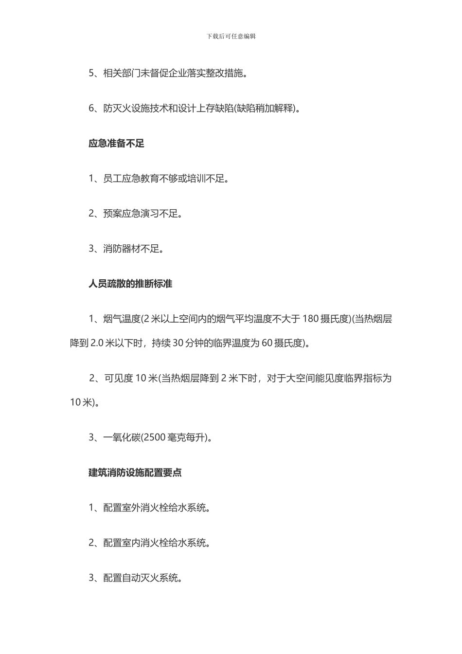 2024一级消防工程师考试案例分析_第2页