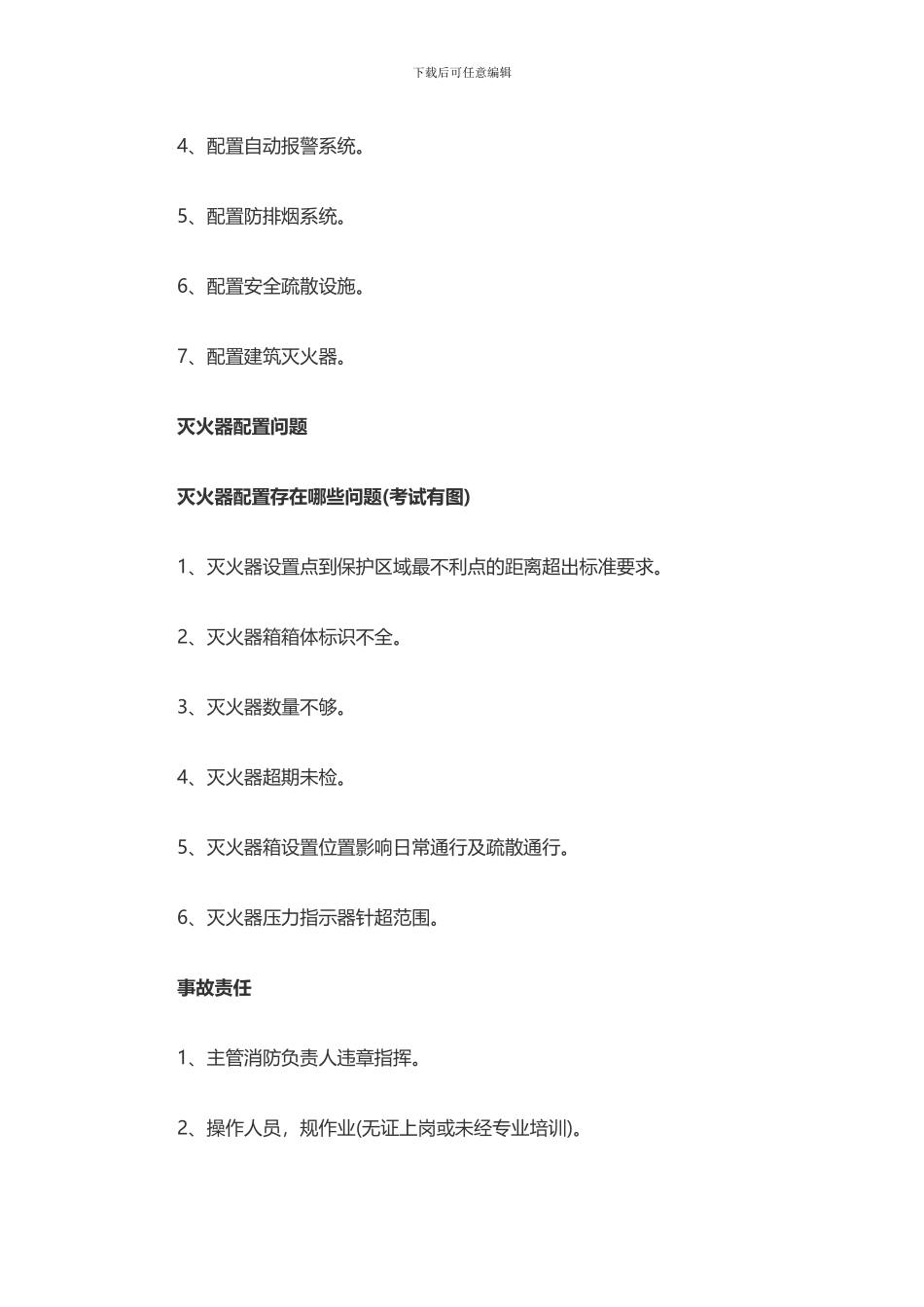 2024一级消防工程师考试案例分析_第3页