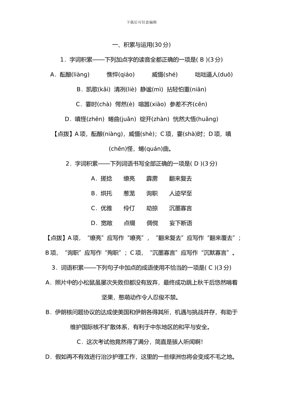 2024七年级语文上册期中测试题_第1页