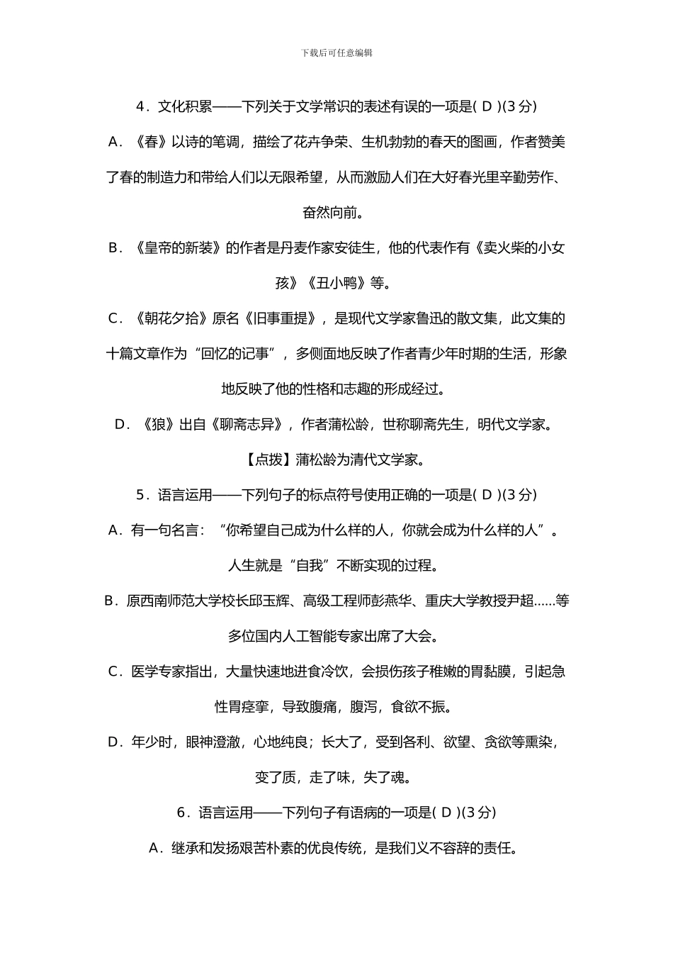 2024七年级语文上册期中测试题_第2页