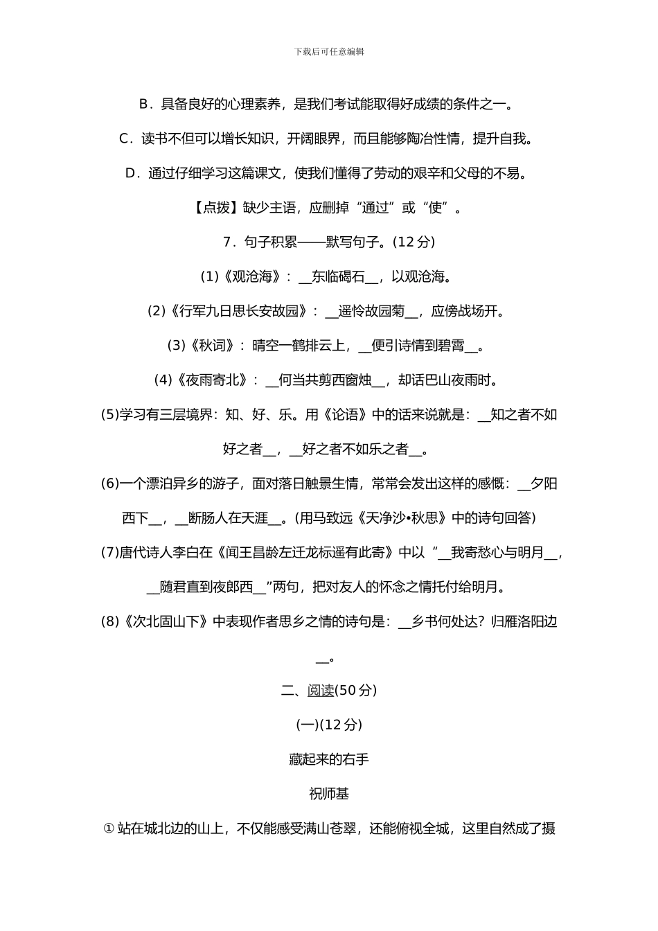 2024七年级语文上册期中测试题_第3页