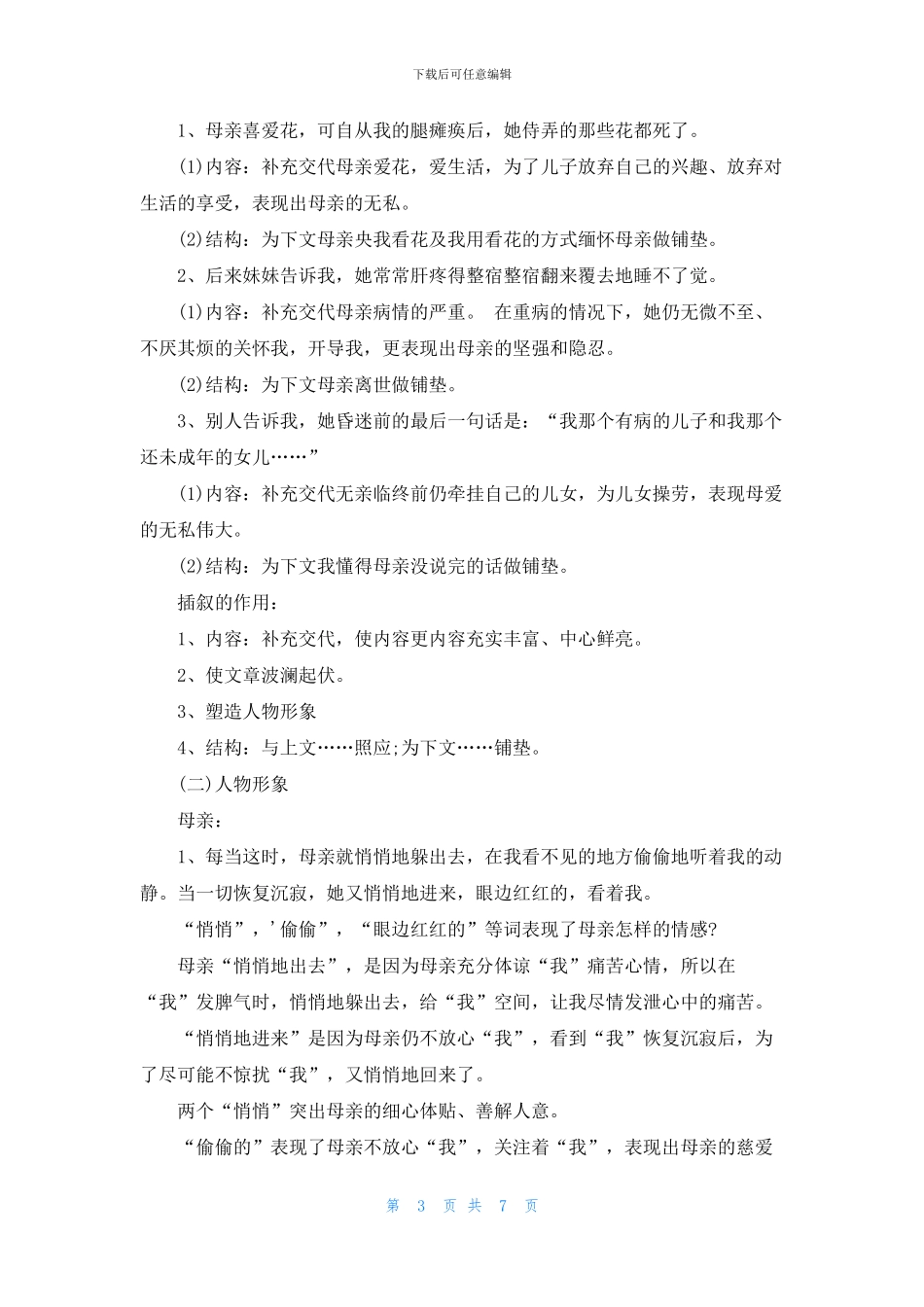 2024七年级上册语文《秋天的怀念》教案_第3页
