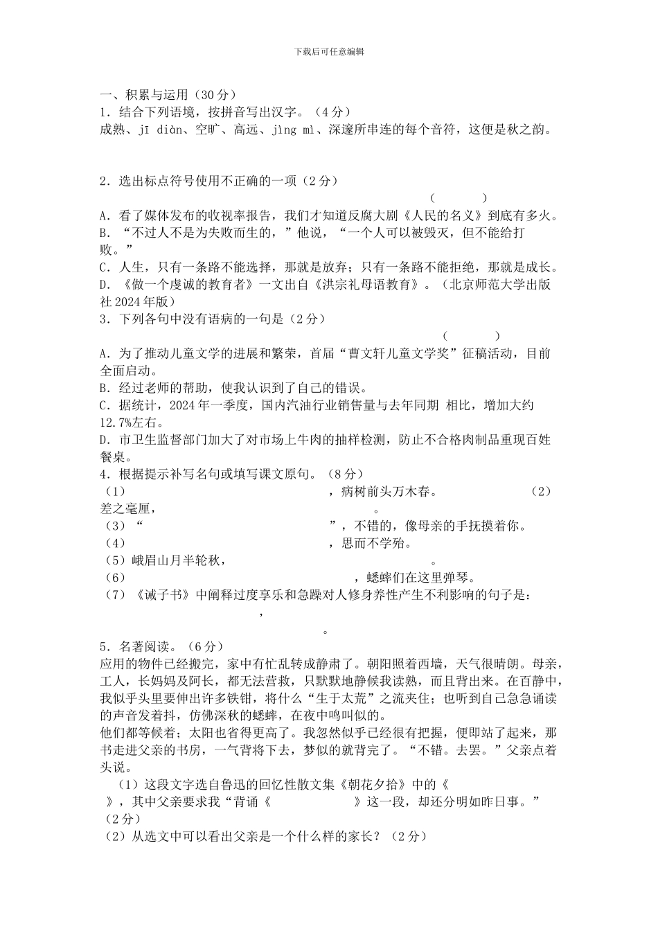 2024七年级语文上学期期中试题_第1页