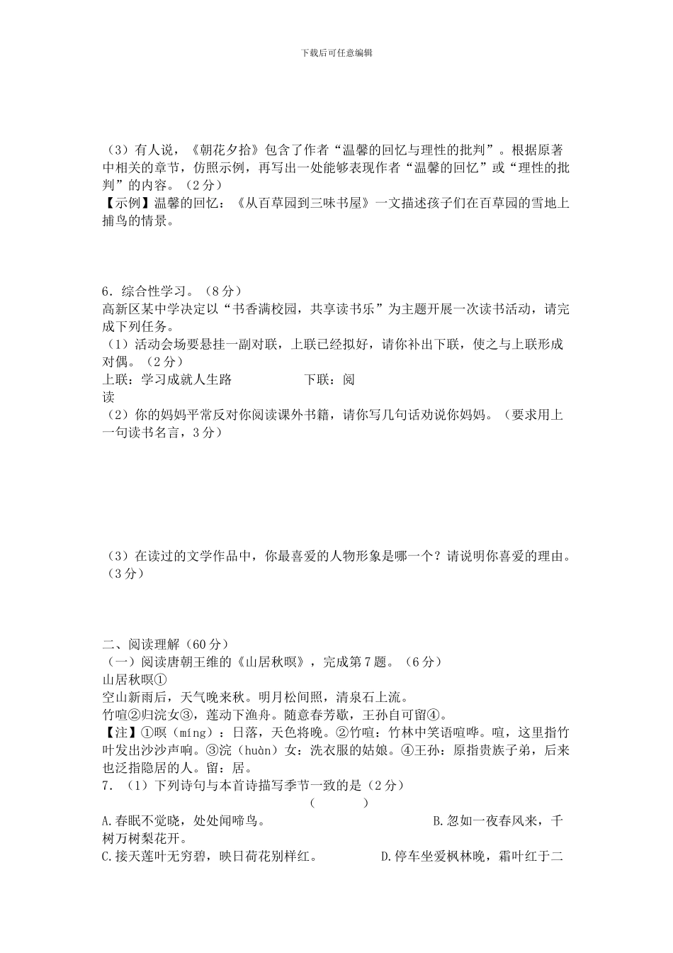 2024七年级语文上学期期中试题_第2页