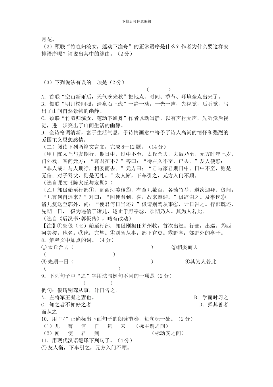 2024七年级语文上学期期中试题_第3页