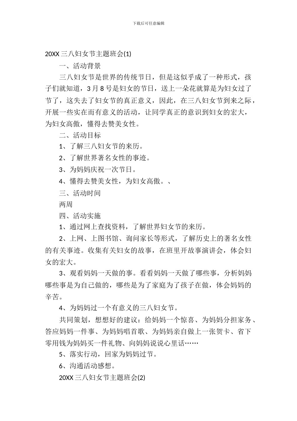 2024三八妇女节主题班会_第2页