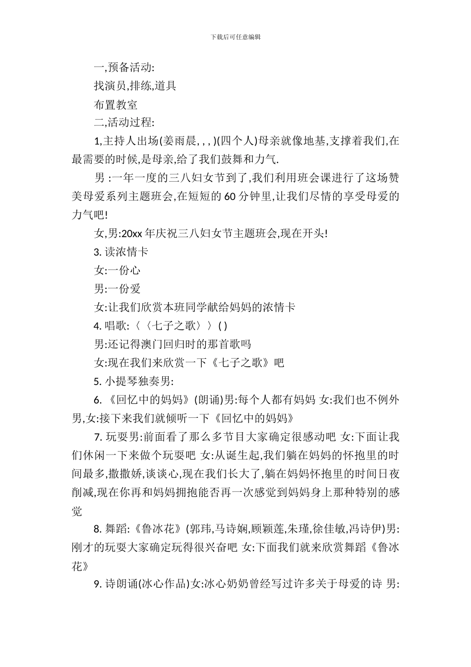 2024三八妇女节主题班会_第3页