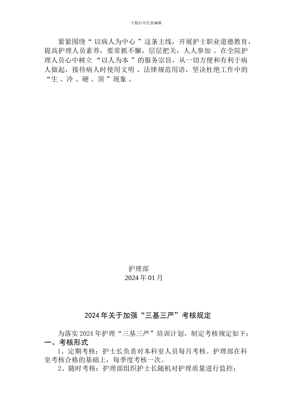 2024三基三严培训计划及实施方案_第2页