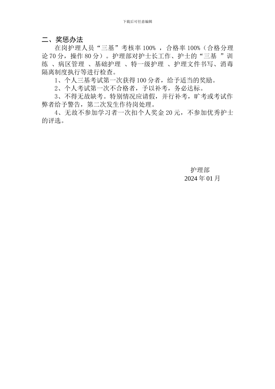 2024三基三严培训计划及实施方案_第3页