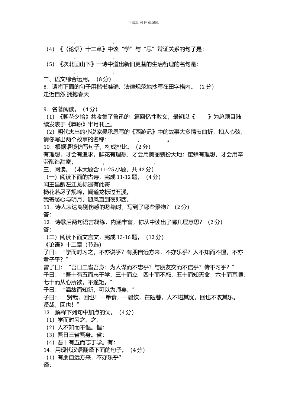 2024七年级语文上期中试题_第2页