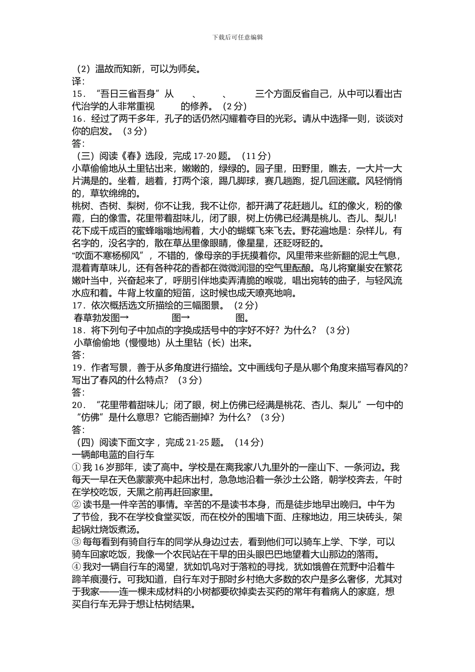 2024七年级语文上期中试题_第3页