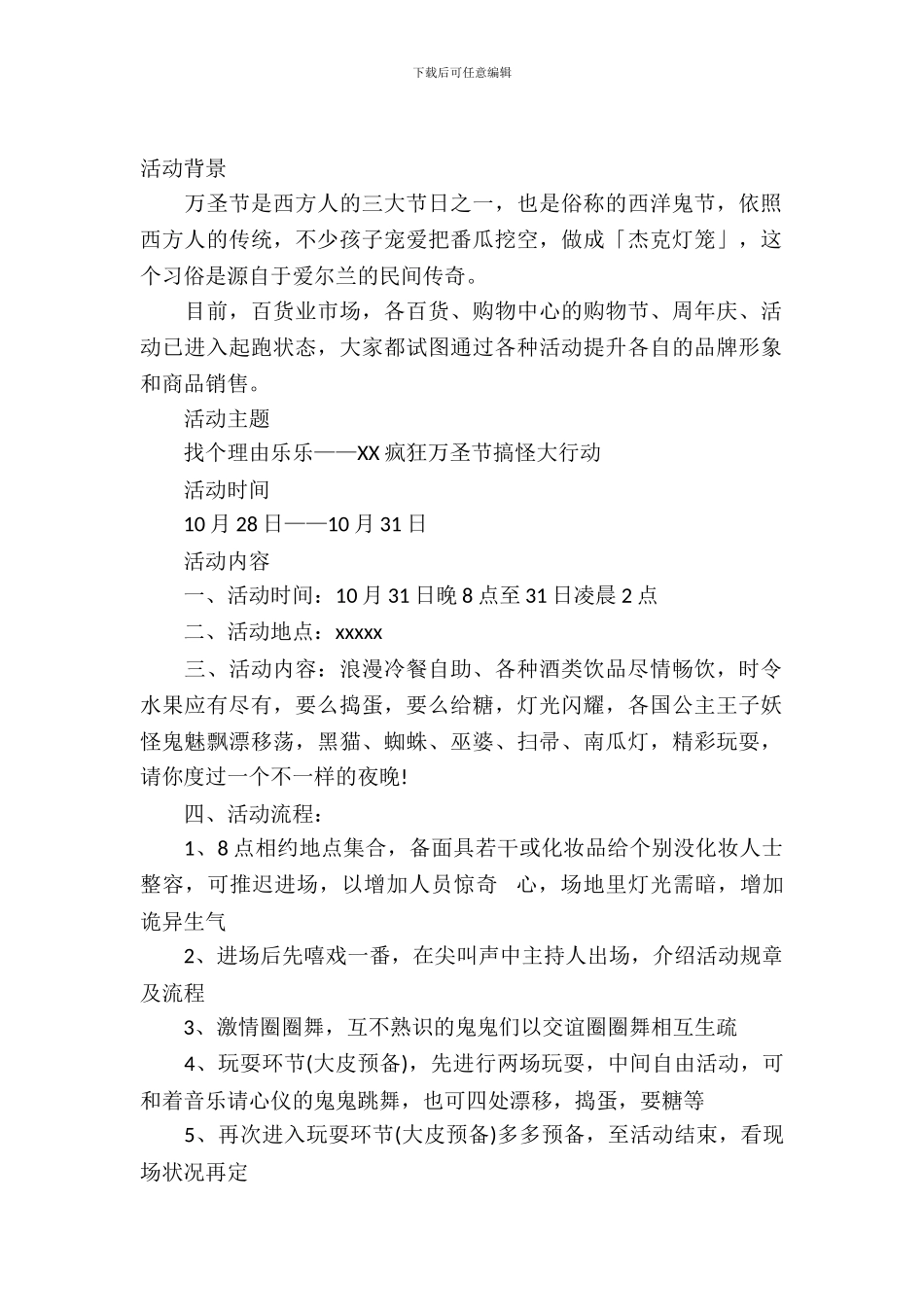 2024万圣节活动方案_第2页