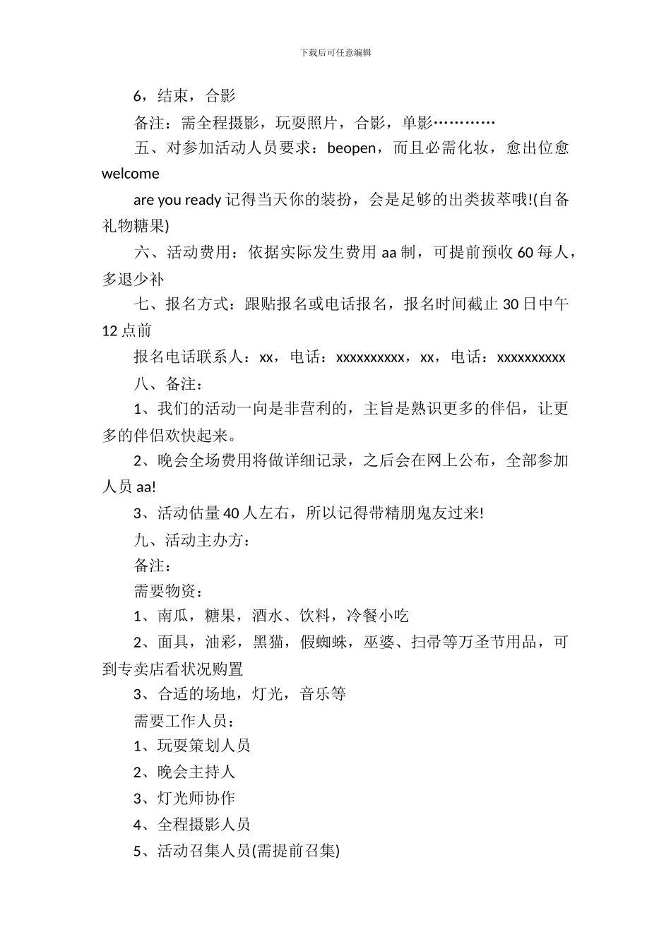 2024万圣节活动方案_第3页