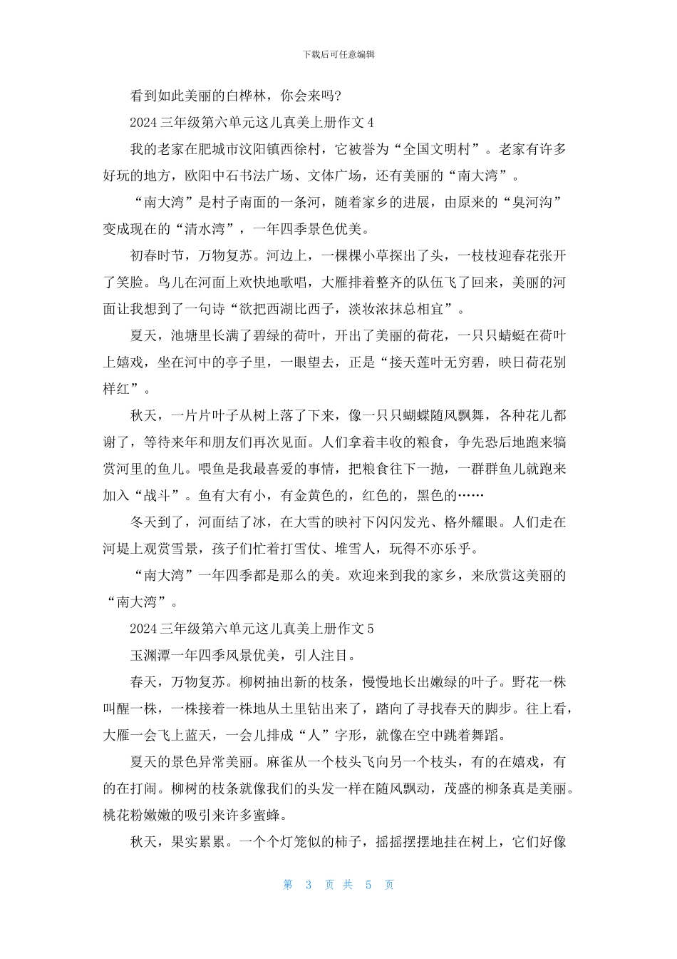 2024三年级第六单元这儿真美上册作文6篇_第3页
