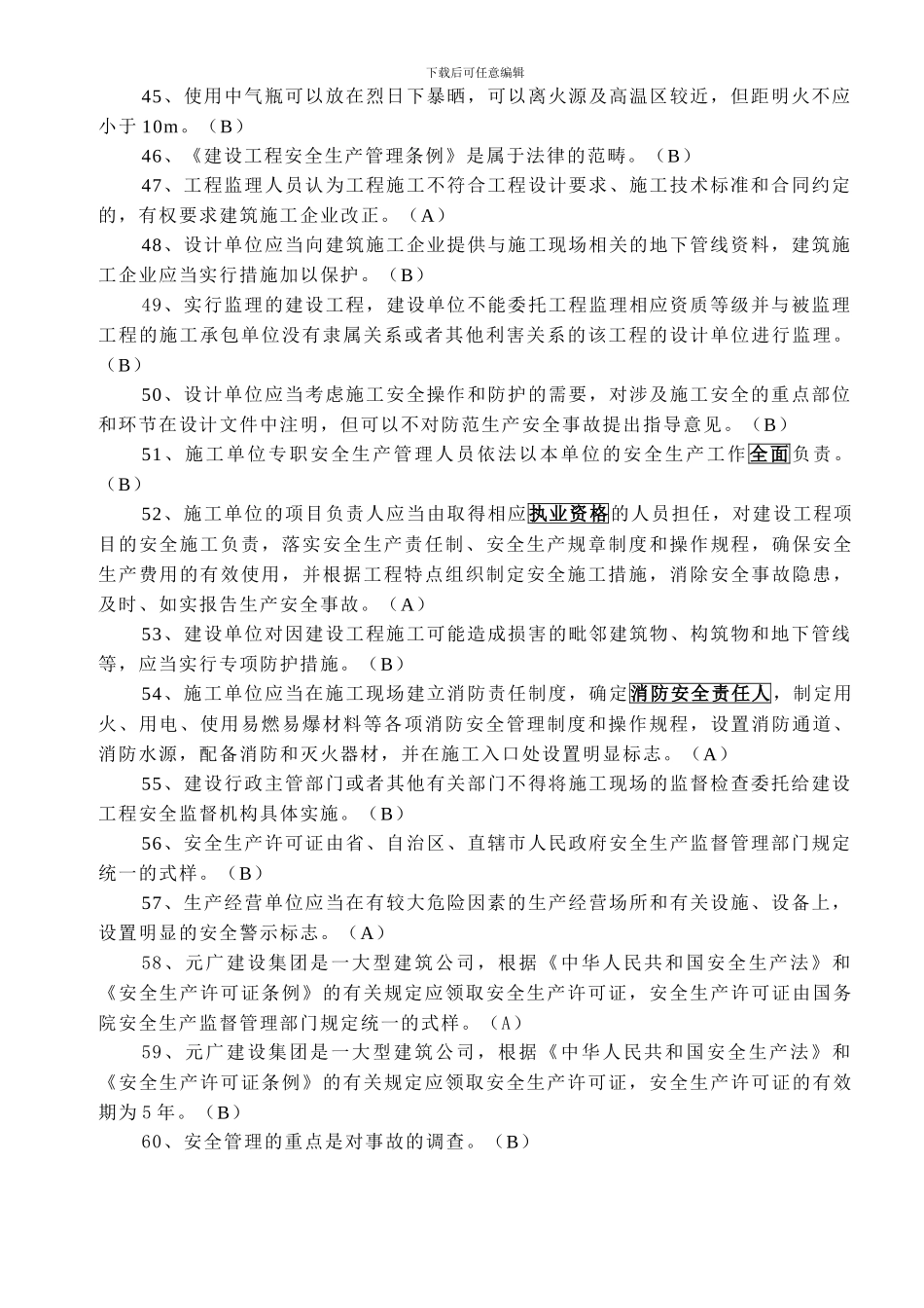 2024上半年三类人员安全生产知识练习题_第3页