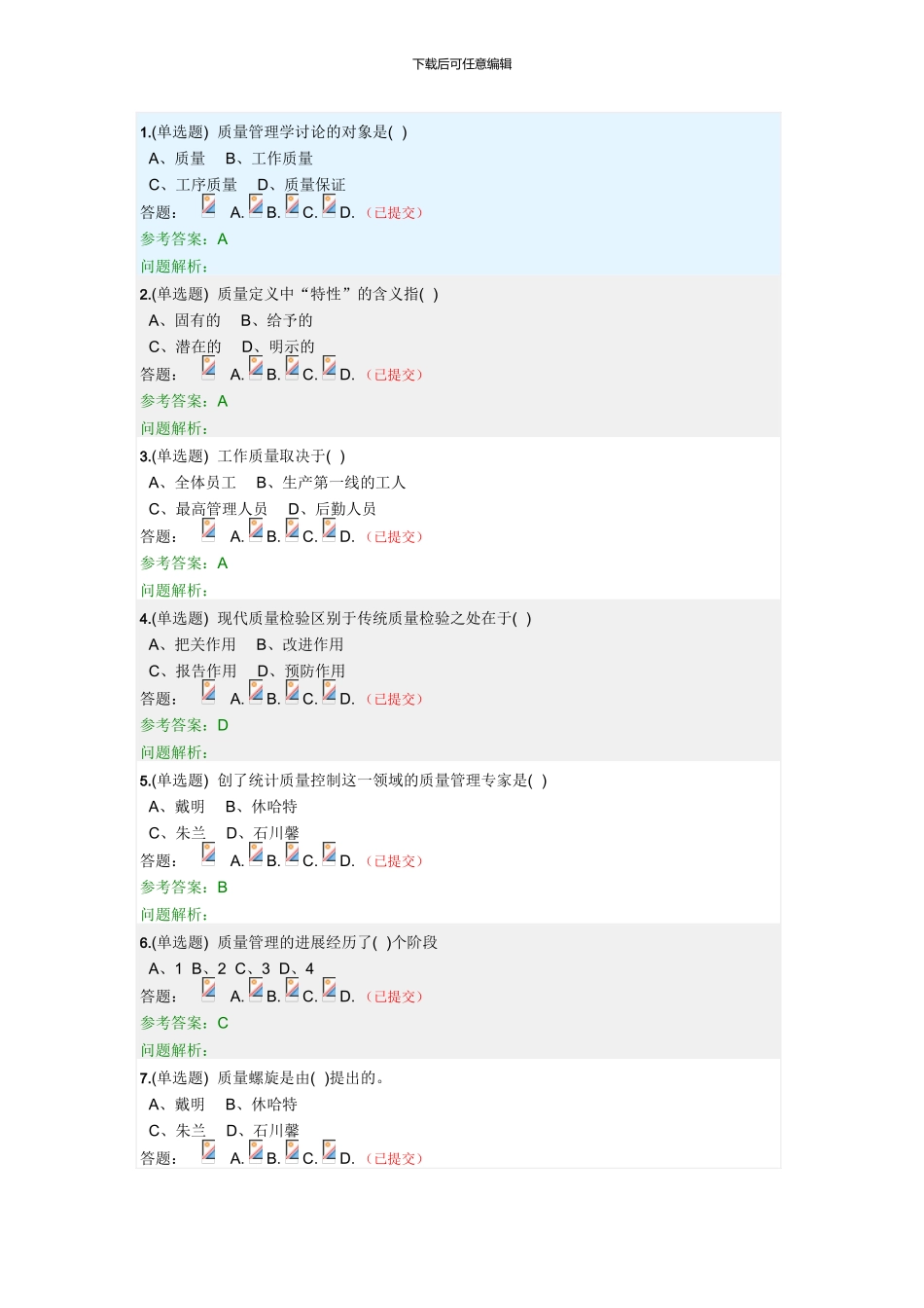 2024上半年--华工网络教育随堂练习_第1页