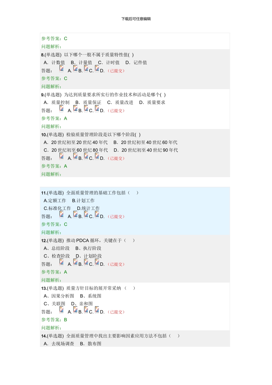 2024上半年--华工网络教育随堂练习_第2页