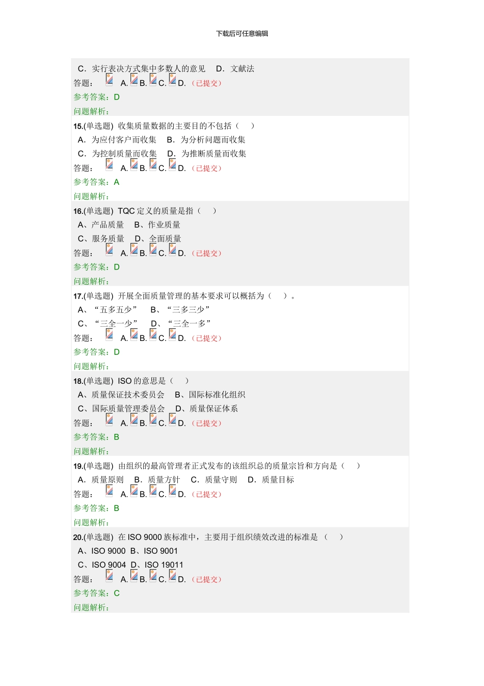 2024上半年--华工网络教育随堂练习_第3页