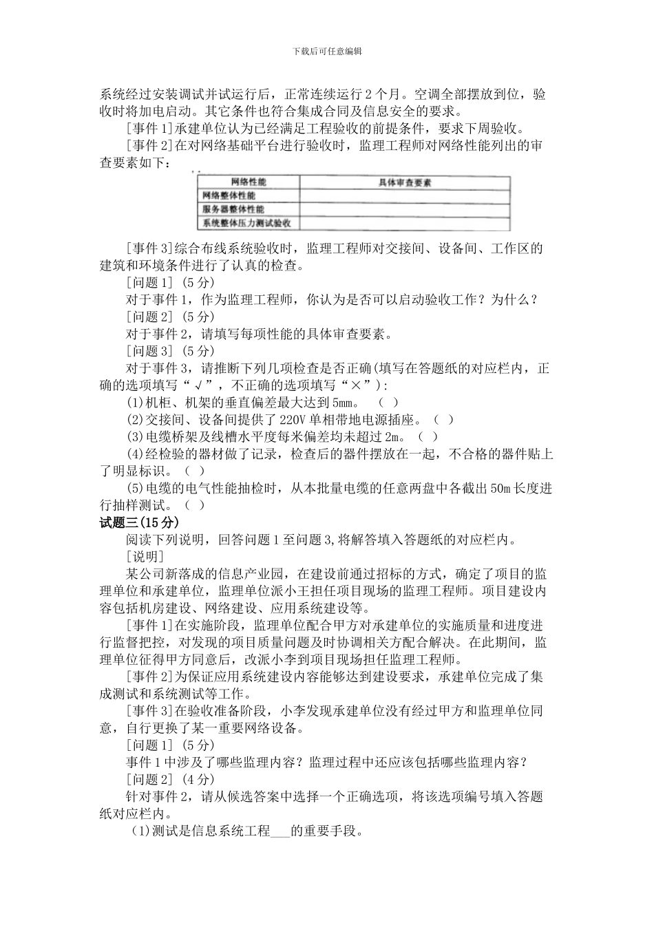 2024上半年信息系统监理师真题下午_第2页