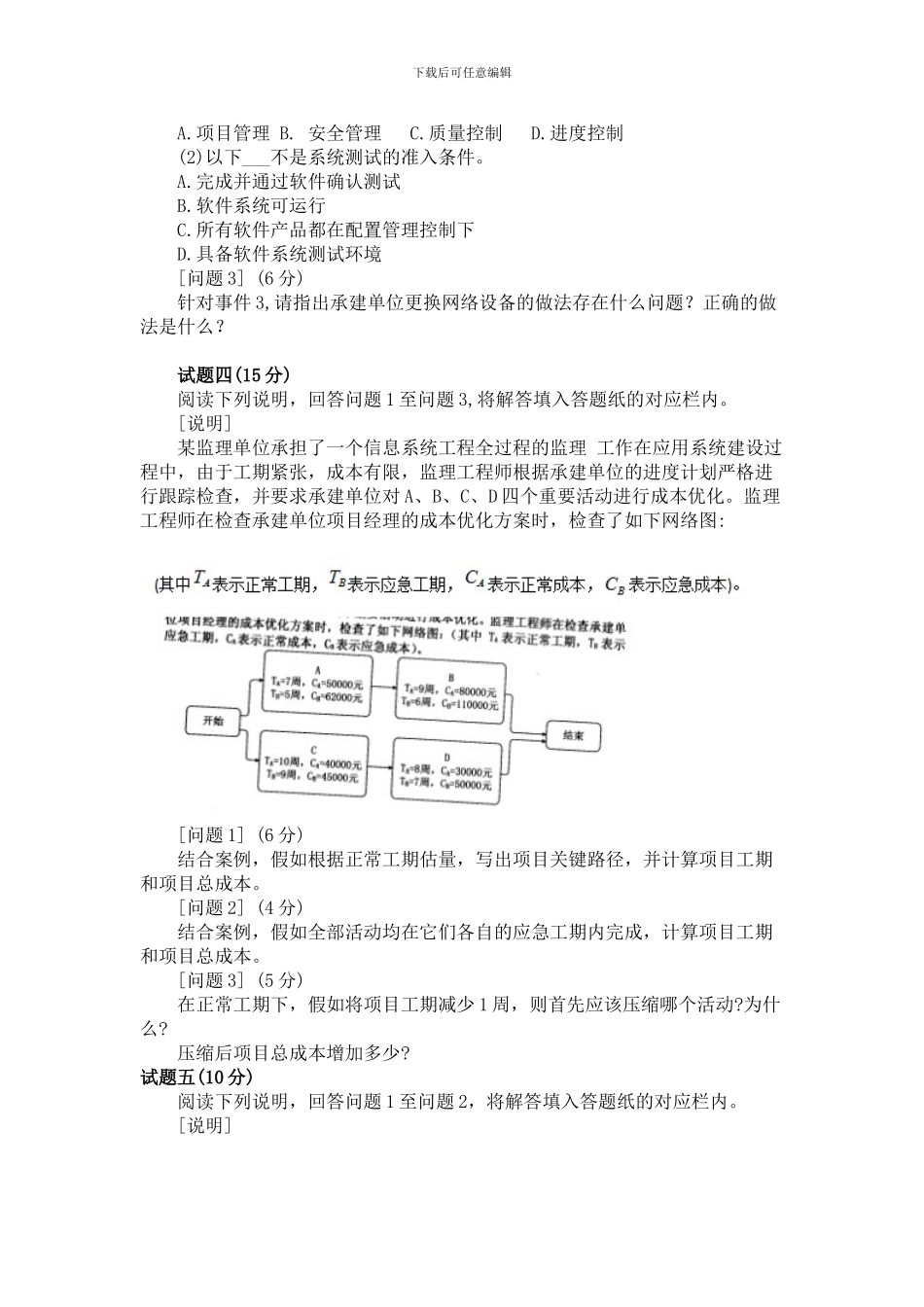 2024上半年信息系统监理师真题下午_第3页