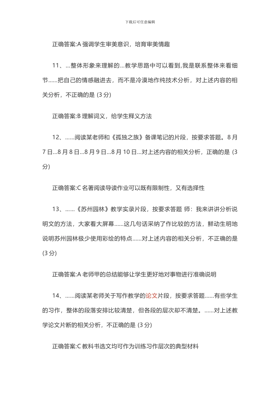 2024上半年初中语文教师资格证考试真题答案解析_第3页