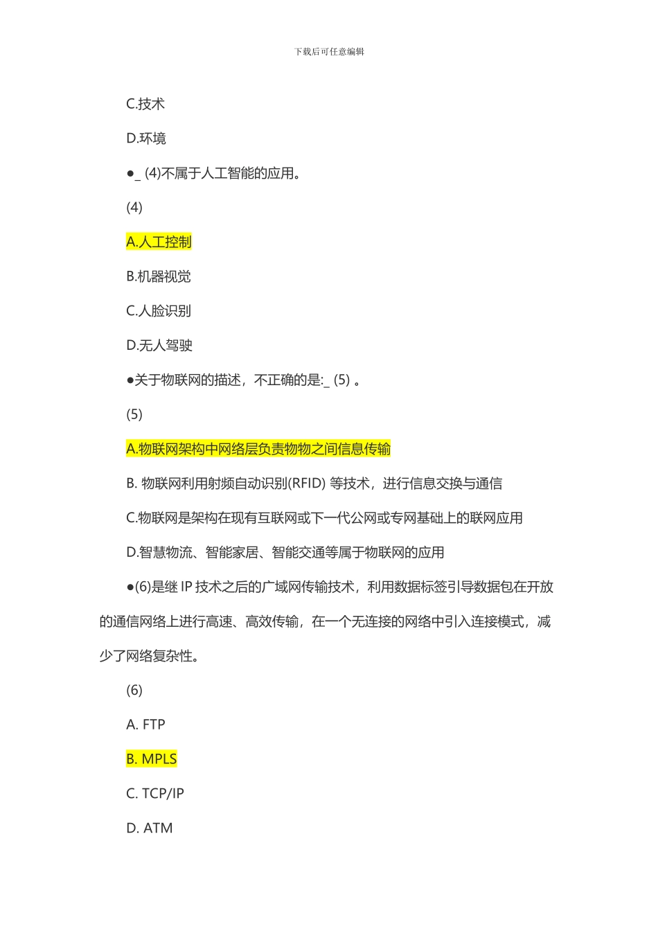 2024上半年信息系统监理师真题上午_第2页