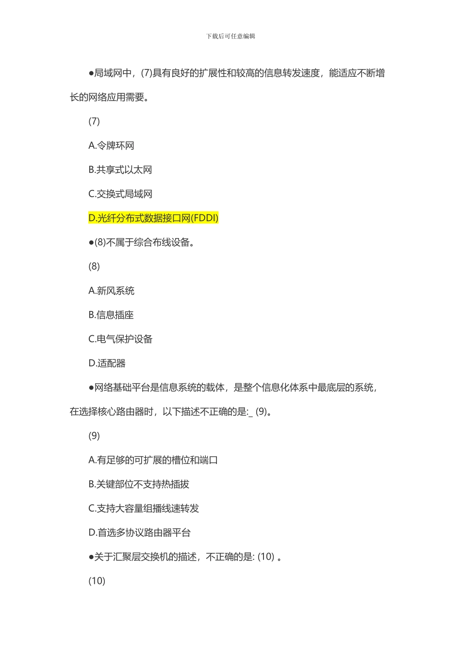 2024上半年信息系统监理师真题上午_第3页