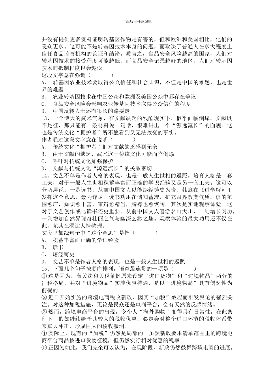 2024上半年合肥事业单位综合知识真题_第3页