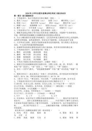 2024上半年合肥事业单位综合知识真题