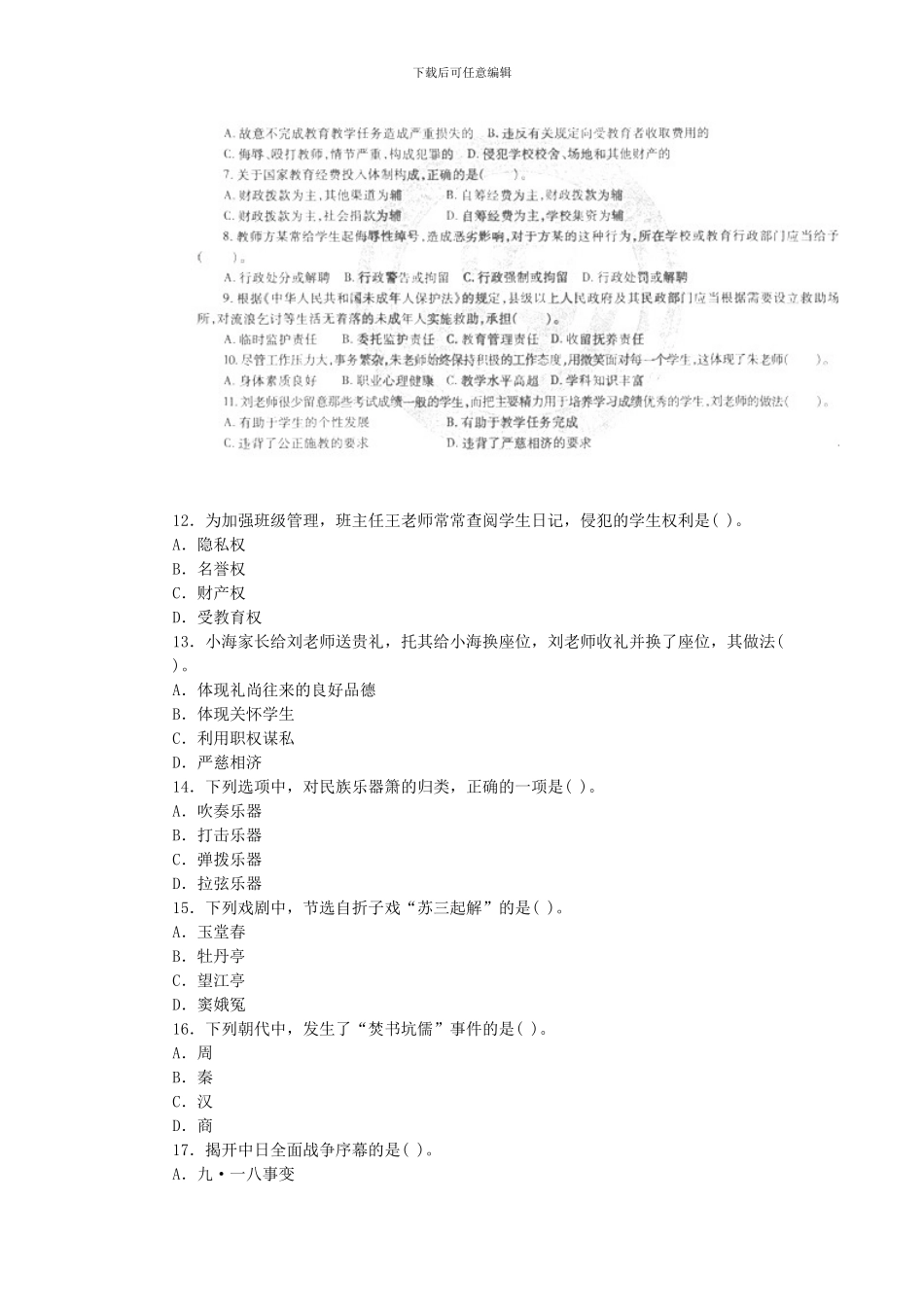 2024上半年全国教师资格考试《中学综合素质》真题及答案_第2页