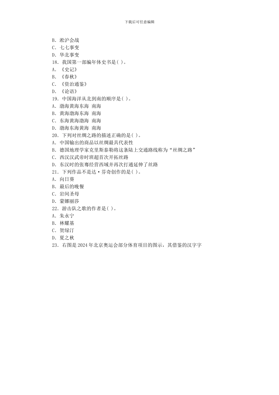 2024上半年全国教师资格考试《中学综合素质》真题及答案_第3页