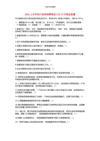 2024上半年四川教师招聘《教育公共基础》真题