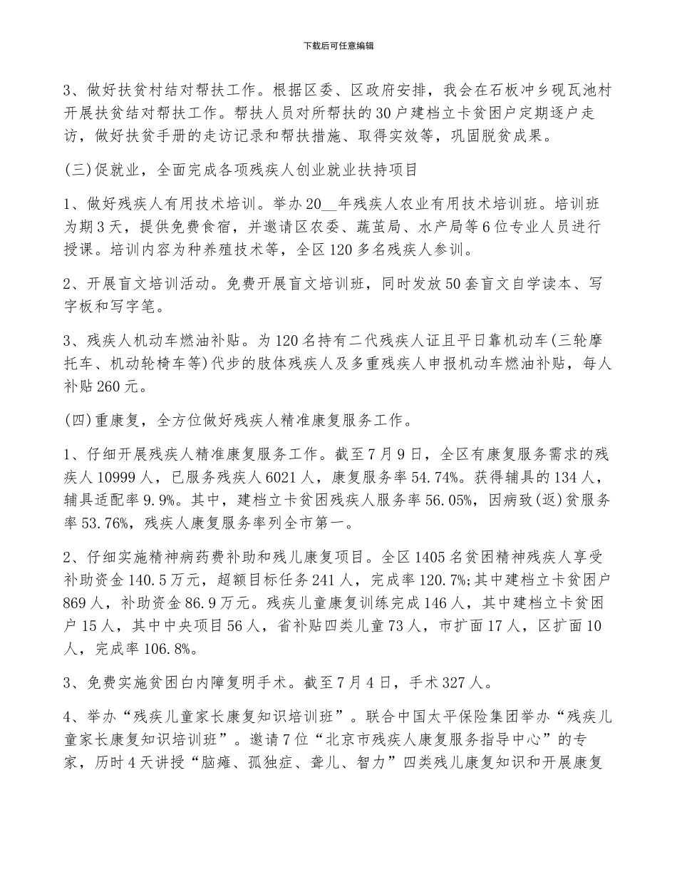 2024上半年工作开展情况及下半年计划_第2页