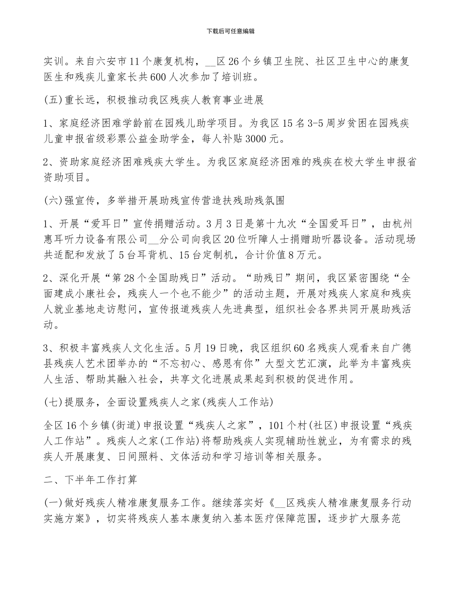 2024上半年工作开展情况及下半年计划_第3页