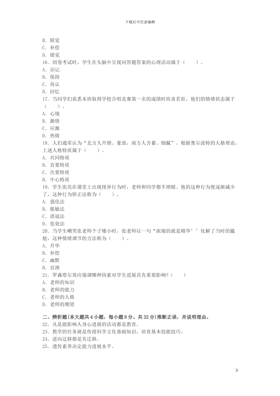 2024上半年教师资格考试《中学教育知识与能力》真题及答案_第3页