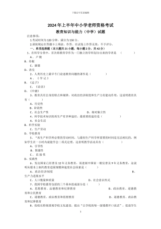 2024上半年教师资格证《教育知识与能力》真题及答案