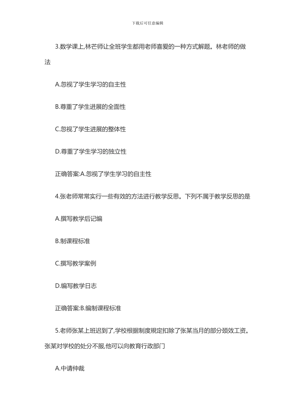 2024上半年教师资格证考试《综合素质》真题及答案_第2页